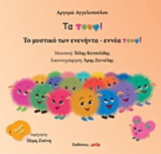 Εικόνα Τα τουφ!, Το μυστικό των ενενήντα-εννέα τουφ!