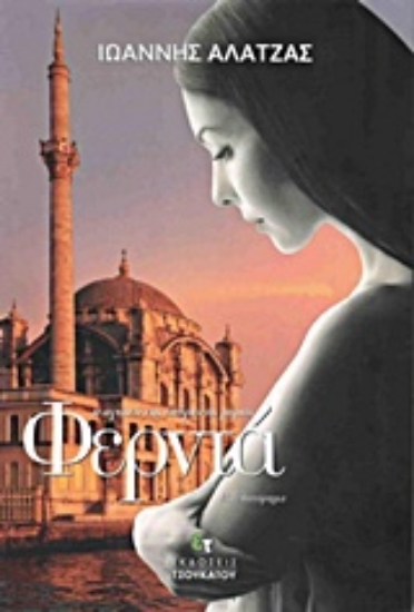 Εικόνα Φερντά