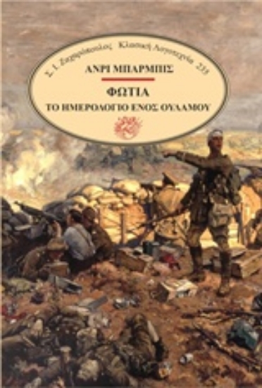 Εικόνα Φωτιά