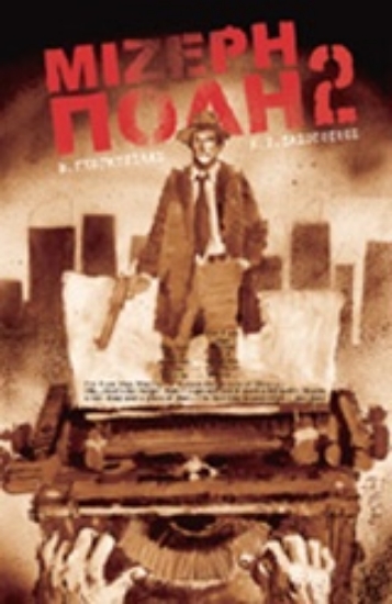 Εικόνα Μίζερη πόλη 2