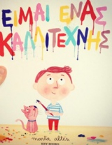 Εικόνα Είμαι ένας καλλιτέχνης