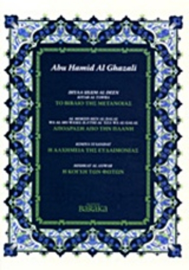 Εικόνα Το βιβλίο της μετάνοιας