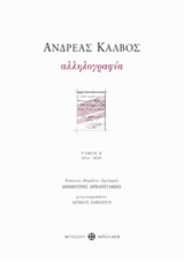 Εικόνα Αλληλογραφία 1813-1818