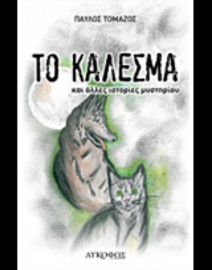 Εικόνα Το κάλεσμα