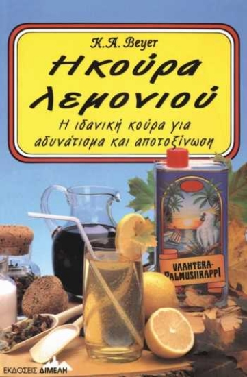 Εικόνα Η ΚΟΥΡΑ ΤΟΥ ΛΕΜΟΝΙΟΥ