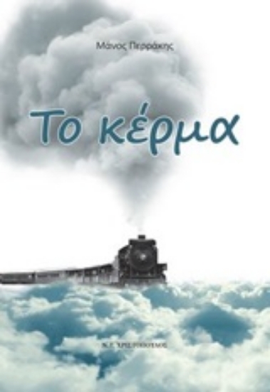 Εικόνα Το κέρμα