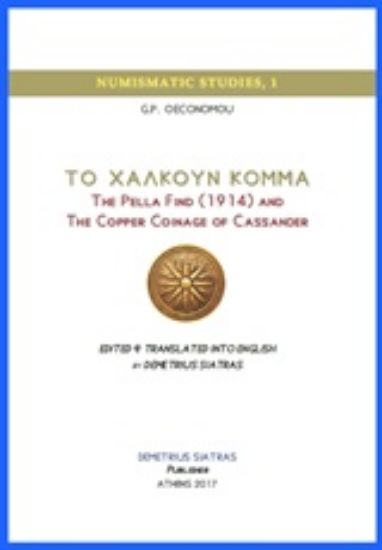 Εικόνα Το χαλκούν κόμμα: The Pella Find (1914) and the Copper Coinage of Cassander
