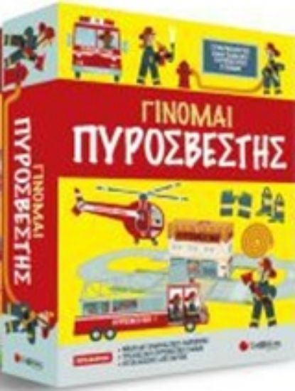Εικόνα Γίνομαι πυροσβέστης