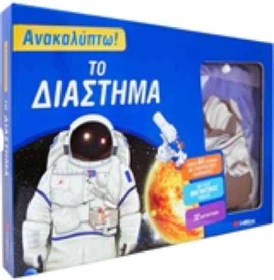 Εικόνα Το διάστημα