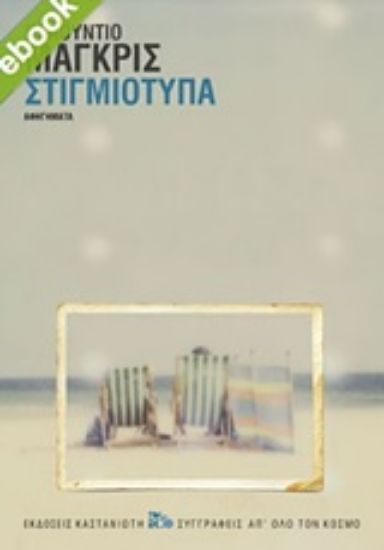 250311-Στιγμιότυπα