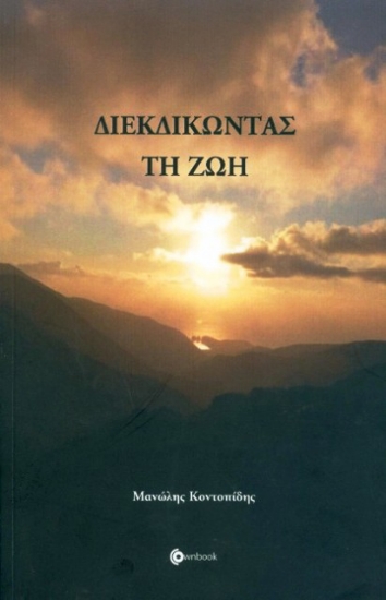 251392 - Διεκδικώντας τη ζωή