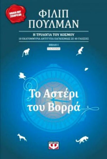 138219 - Το αστέρι του βορρά