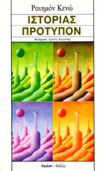 79746 - Ιστορίας πρότυπον