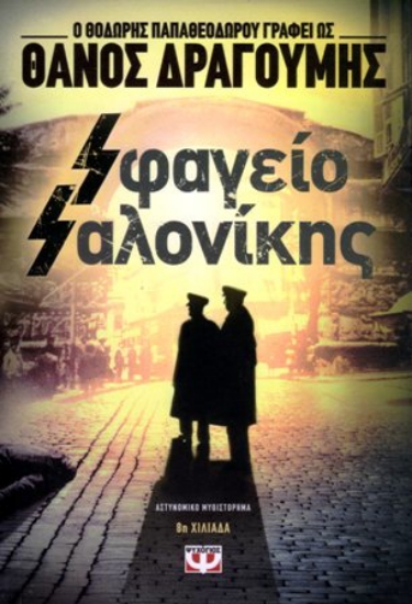 134451 - Σφαγείο Σαλονίκης