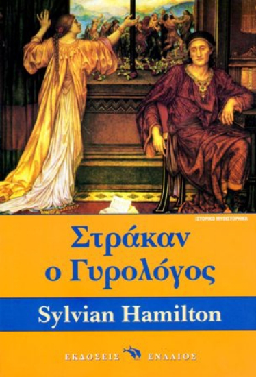 46123-strakan-o-gurologos