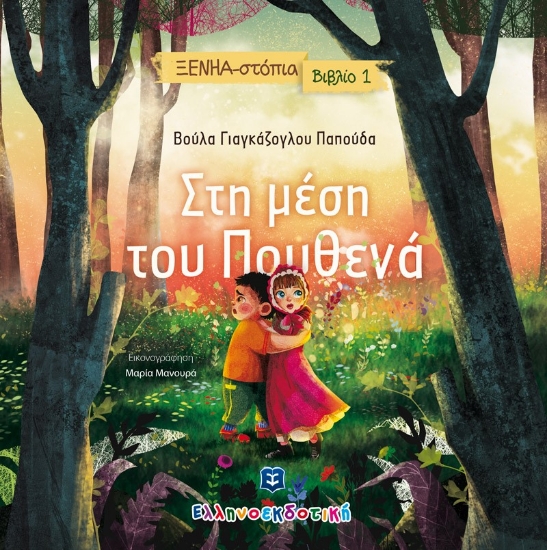 267925-Στη μέση του πουθενά