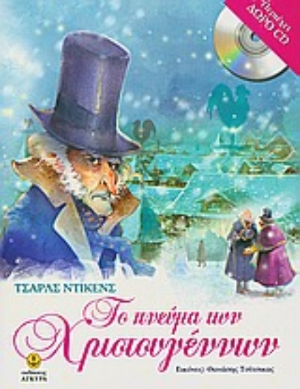 153578-Το πνεύμα των Χριστουγέννων