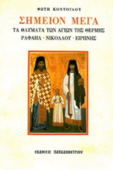 268008-Σημείον μέγα