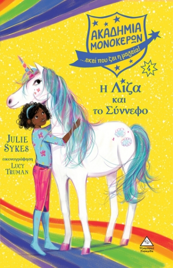 268047-Η Λίζα και το Σύννεφο