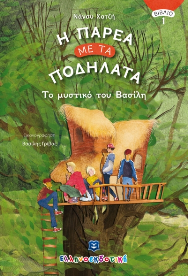 268052-Το μυστικό του Βασίλη