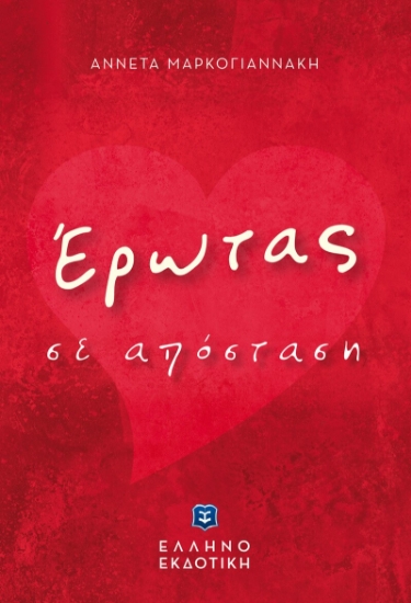 268137-Έρωτας σε απόσταση