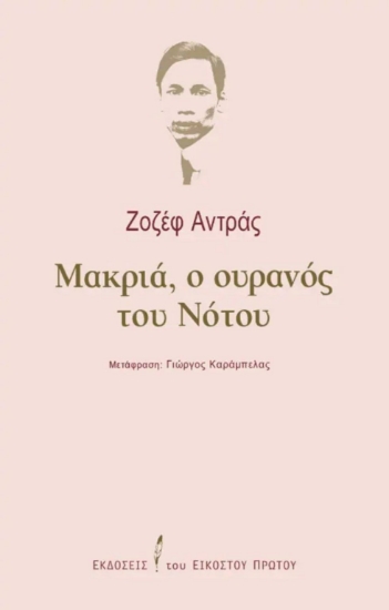 268138-Μακριά, ο ουρανός του Νότου