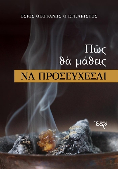 268144-Πώς θα μάθεις να προσεύχεσαι