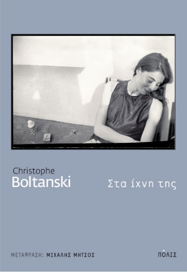 268199-Στα ίχνη της