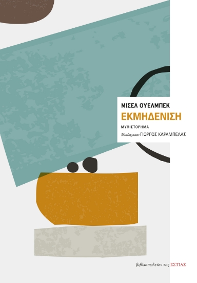 268215-Εκμηδένιση