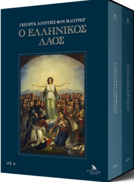 267013-Ο ελληνικός λαός