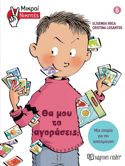 268230-Θα μου το αγοράσεις;