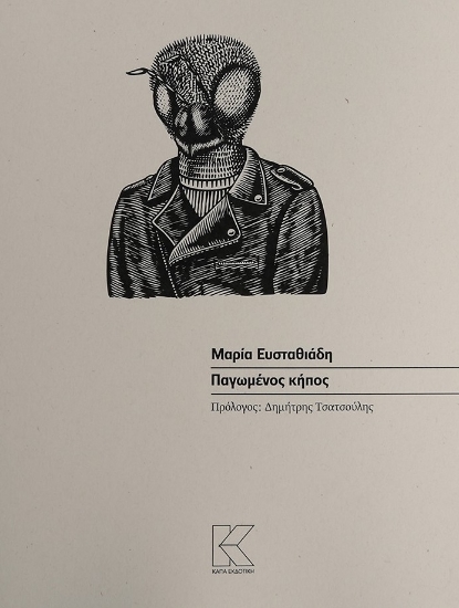 268266-Παγωμένος κήπος