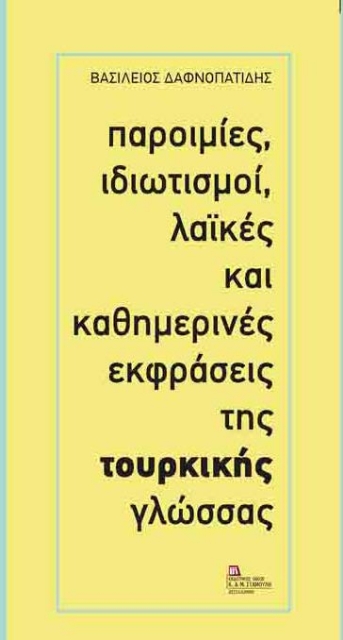 268304-Παροιμίες, ιδιωτισμοί, λαϊκές και καθημερινές εκφράσεις της τουρκικής γλώσσας