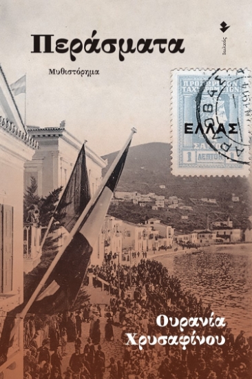 268319-Περάσματα
