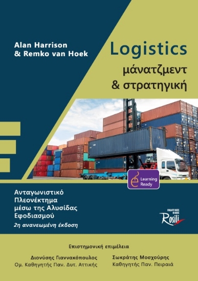 268328-Logistics μάνατζμεντ και στρατηγική