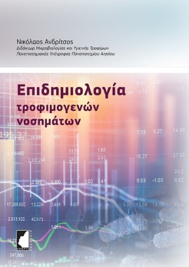 268403-Επιδημιολογία τροφιμογενών νοσημάτων