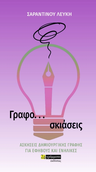 268441-Γραφο... σκιάσεις