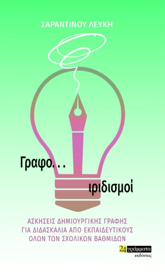 268446-Γραφο... ιριδισμοί