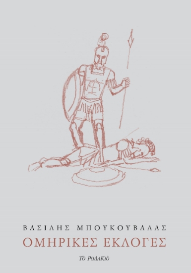 261672-Ομηρικές εκλογές