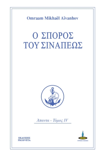 268522-Ο σπόρος του σινάπεως