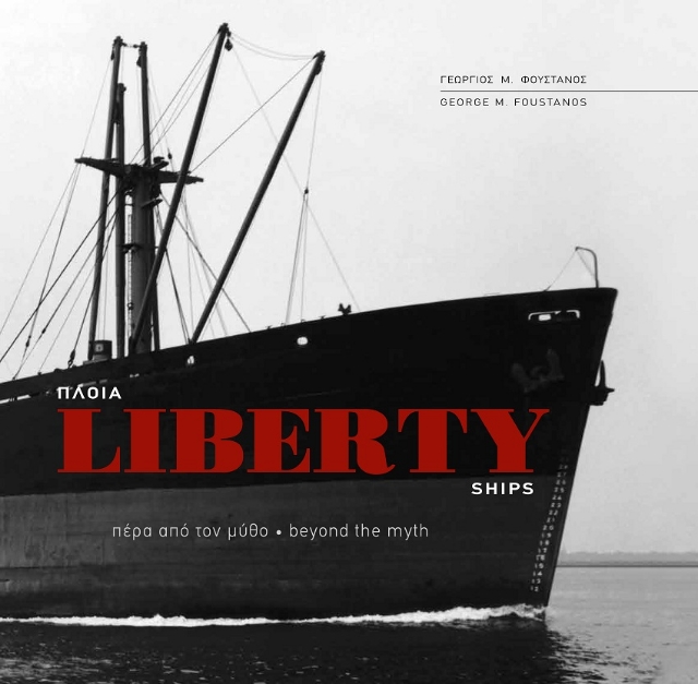 268534-Πλοία Liberty. Πέρα από τον μύθο