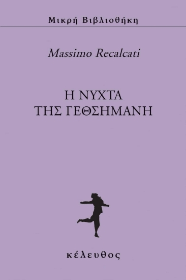 268559-Η νύχτα της Γεθσημανή