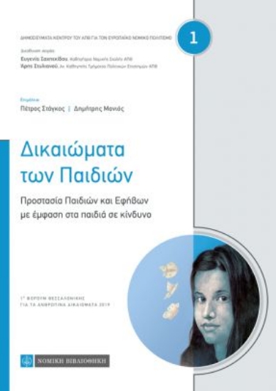 268561-Δικαιώματα των παιδιών