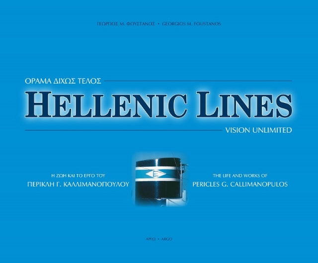 130627-Hellenic Lines: Όραμα δίχως τέλος
