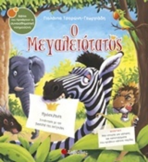 212998-Ο μεγαλειότατος