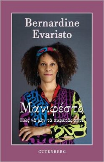 268732-Μανιφέστο