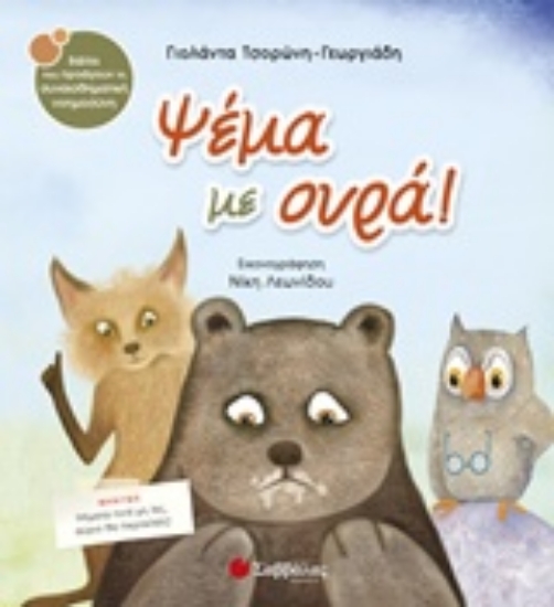 220022-Ψέμα με ουρά!