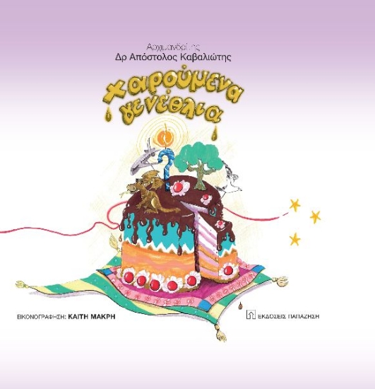 268874-Χαρούμενα γενέθλια