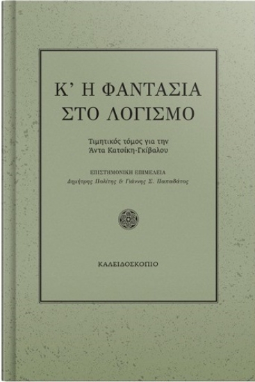 268940-Κ'η φαντασία στο λογισμό