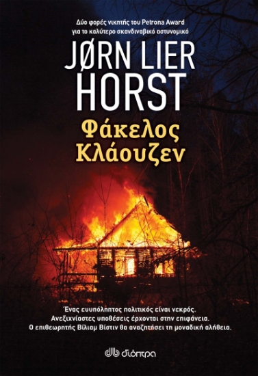 268941-Φάκελος Κλάουζεν